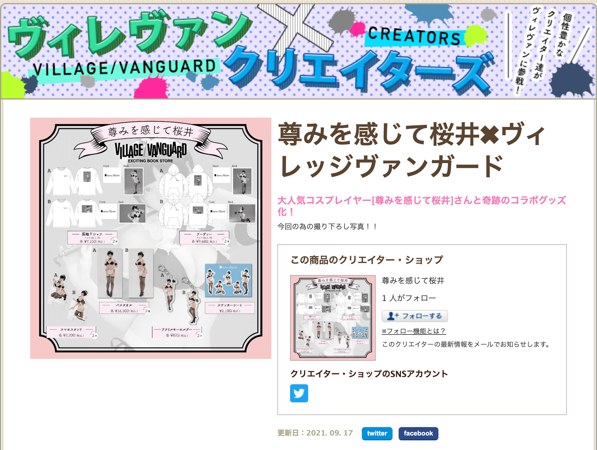 尊みを感じて桜井 ヴィレッジヴァンガード コラボ Lapinangelia 尊みを感じて桜井 Personal Website